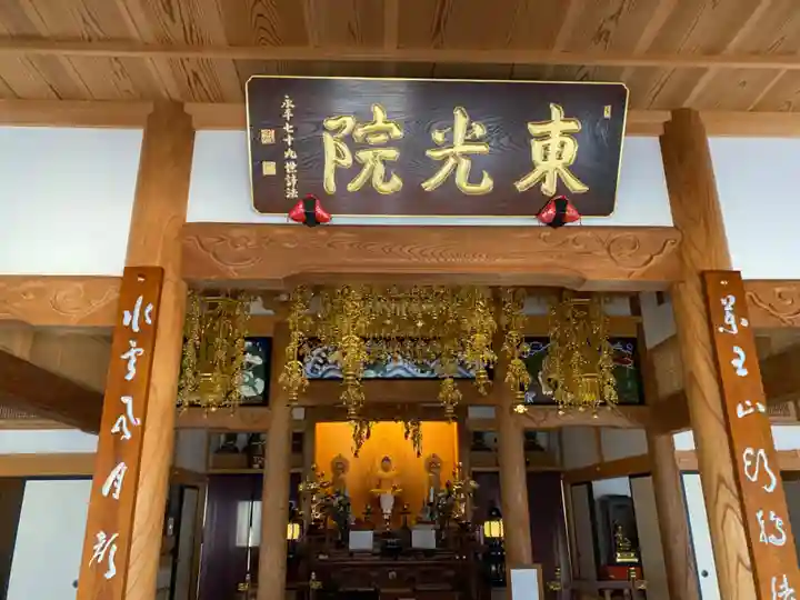 東光院の本殿・本堂