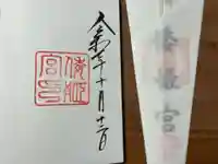 倭姫宮(皇大神宮別宮)(三重県)