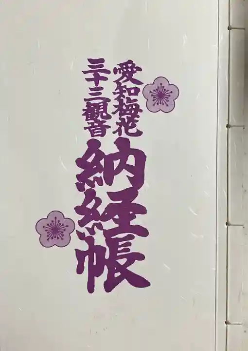 渭信寺(愛知県)