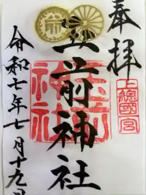 玉前神社(千葉県)