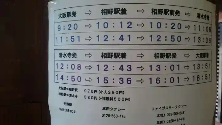 播州清水寺のその他建物