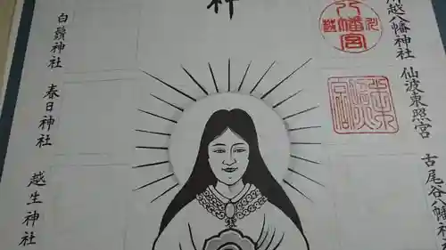 仙波東照宮の授与品その他