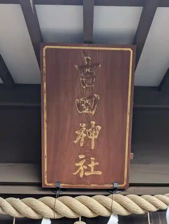 山神社(静岡県)