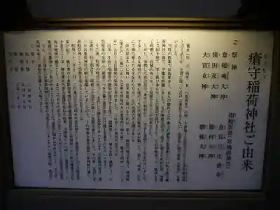 瘡守稲荷神社／宮地嶽神社のその他建物