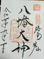 石清水八幡宮(京都府)