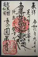 圓蔵寺(埼玉県)