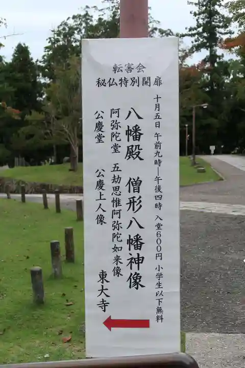 東大寺のその他建物