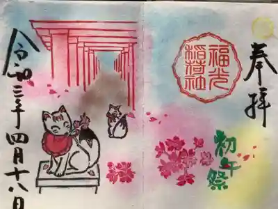 春の初午祭の朱印ですが、三輪神社内にあるお稲荷さんの朱印ですが、後に買ったはくびの御朱印帳に描いていただきたいですが、中々お稲荷さんのがこない(T-T)