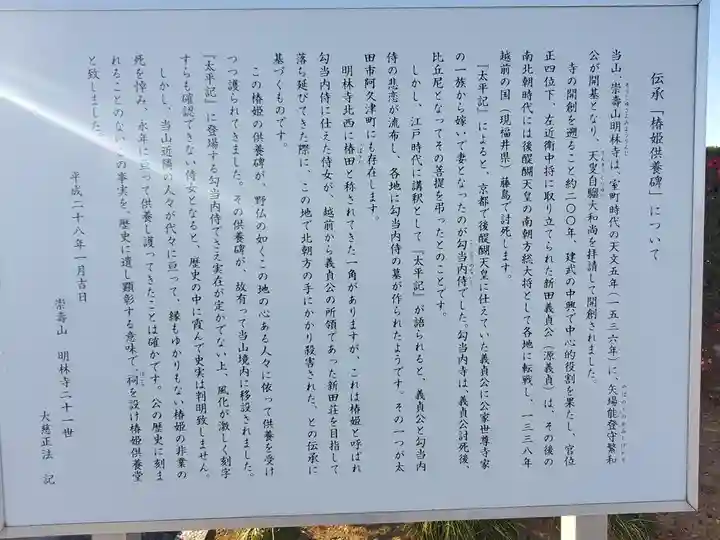 明林寺(栃木県)