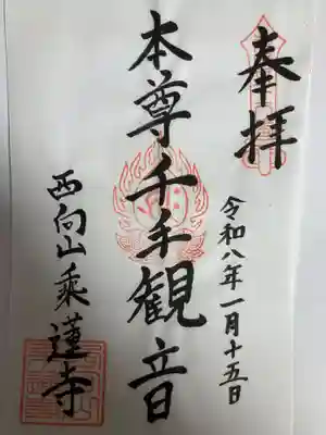 乗蓮寺(神奈川県)