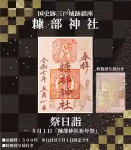 糠部神社の御朱印 2025年05月01日(木)〜(2025年05月04日(日) 07時52分41秒投稿)