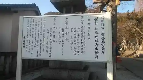 香春神社の歴史