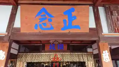松蔭寺の本殿・本堂