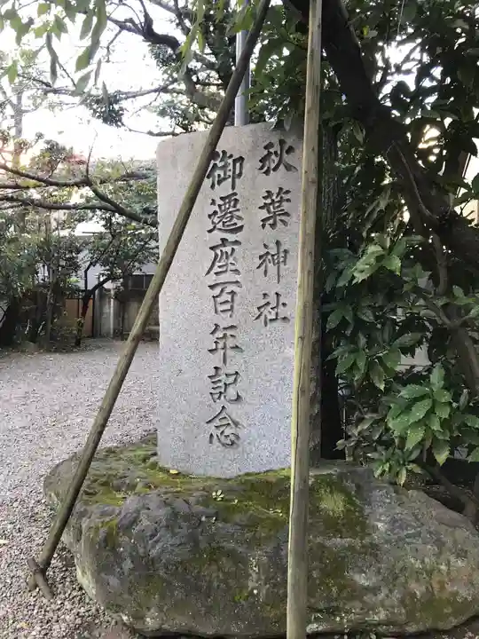 秋葉神社のその他建物