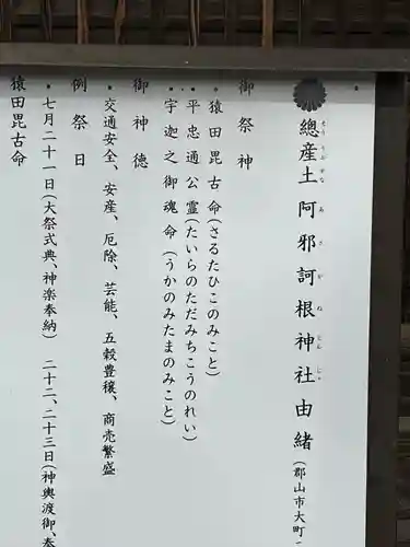 阿邪訶根神社(福島県)