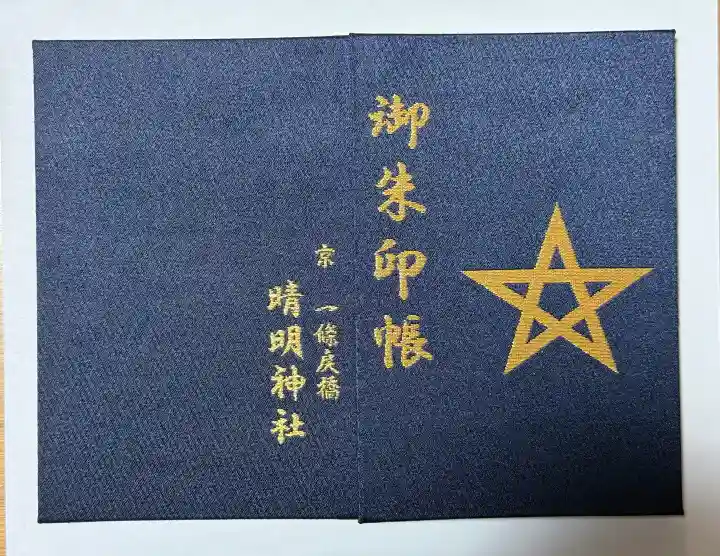 晴明神社の{uncategorized: "未分類", other: "その他", undefined: "問題あり", building: "その他建物", grave: "お墓", sacred_gate: "鳥居", guardian: "狛犬", statue: "像", buddha: "仏像", history: "歴史", nature: "自然", garden: "庭園", animal: "動物", pagoda: "塔", temizu: "手水舎", mountain_gate: "山門・神門", sanctuary: "本殿・本堂", subordinate: "末社・摂社", art: "芸術", scenery: "景色", jizo: "地蔵", ema: "絵馬", goshuin: "御朱印", omikuji: "おみくじ", items: "授与品その他", amulet: "お守り", goshuincho: "御朱印帳", eats: "食事", festival: "お祭り", votive_dance: "神楽", shichigosan: "七五三参", wedding: "結婚式", experience: "体験その他", initially: "初詣", around: "周辺", anti_infection: "感染症対策"}