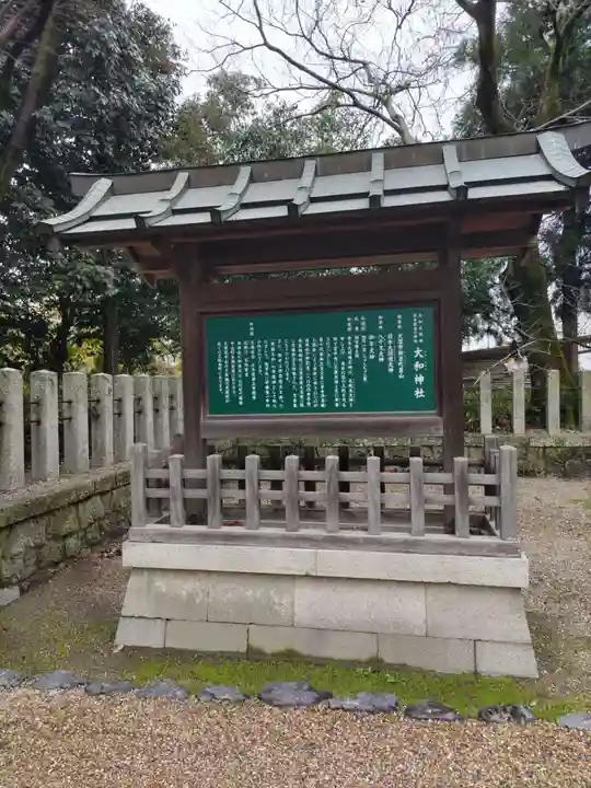 大和神社(奈良県)