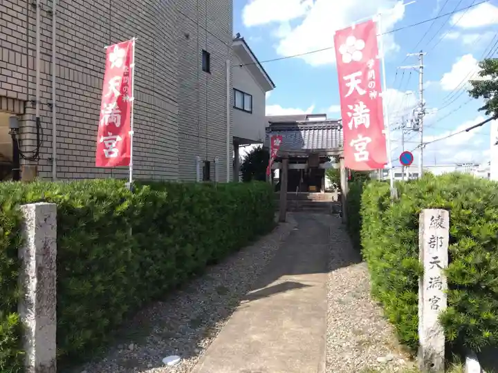 綾部天満宮(京都府)