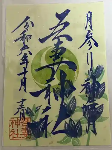 吾妻神社(群馬県)