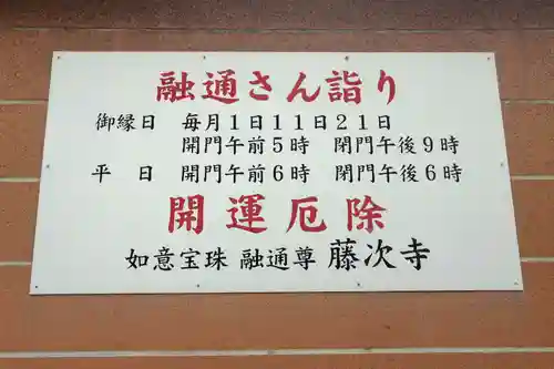 藤次寺(大阪府)