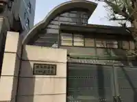 永久寺の本殿・本堂
