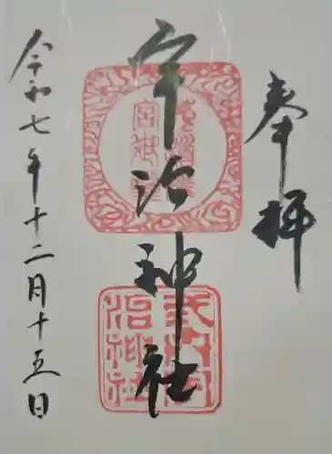 宇治神社の{uncategorized: "未分類", other: "その他", undefined: "問題あり", building: "その他建物", grave: "お墓", sacred_gate: "鳥居", guardian: "狛犬", statue: "像", buddha: "仏像", history: "歴史", nature: "自然", garden: "庭園", animal: "動物", pagoda: "塔", temizu: "手水舎", mountain_gate: "山門・神門", sanctuary: "本殿・本堂", subordinate: "末社・摂社", art: "芸術", scenery: "景色", jizo: "地蔵", ema: "絵馬", goshuin: "御朱印", omikuji: "おみくじ", items: "授与品その他", amulet: "お守り", goshuincho: "御朱印帳", eats: "食事", festival: "お祭り", votive_dance: "神楽", shichigosan: "七五三参", wedding: "結婚式", experience: "体験その他", initially: "初詣", around: "周辺", anti_infection: "感染症対策"}