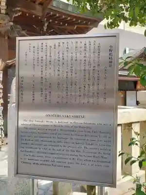 小野照崎神社(東京都)