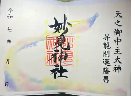 妙見神社(佐賀県)