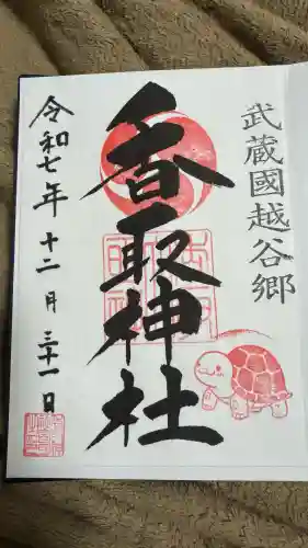 越谷香取神社(埼玉県)