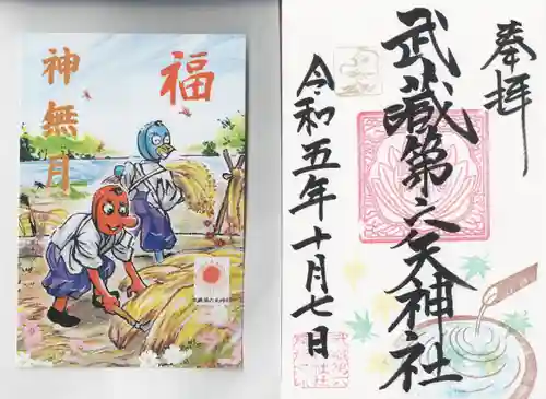 武蔵第六天神社(埼玉県)