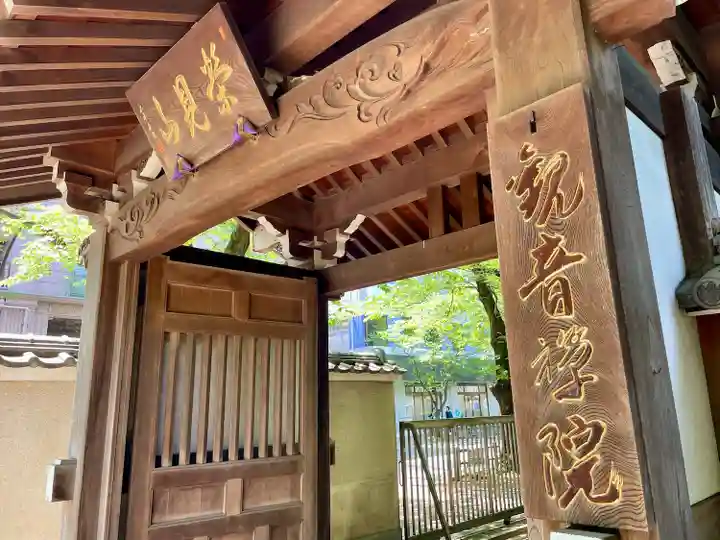 観音院(東京都)