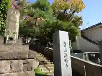 法輪寺のその他建物