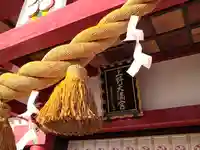 上野天満宮(愛知県)