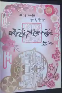 湯島天満宮の御朱印