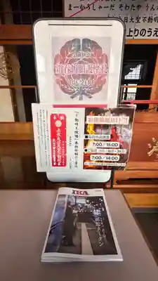 成田山函館別院函館寺(北海道)