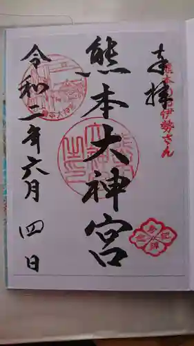 熊本大神宮の御朱印