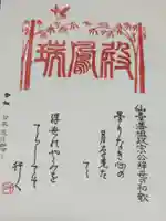 瑞鳳殿の御朱印