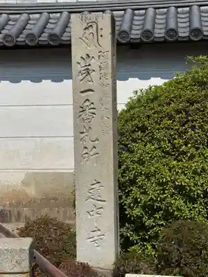 建中寺(愛知県)