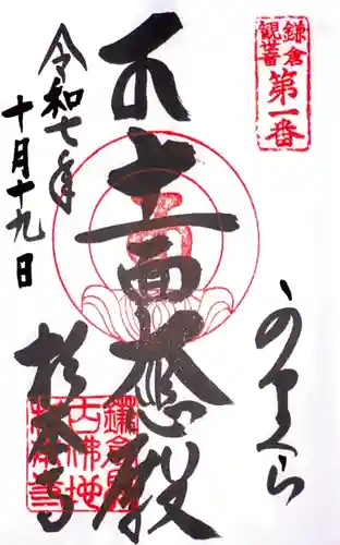 杉本寺の御朱印