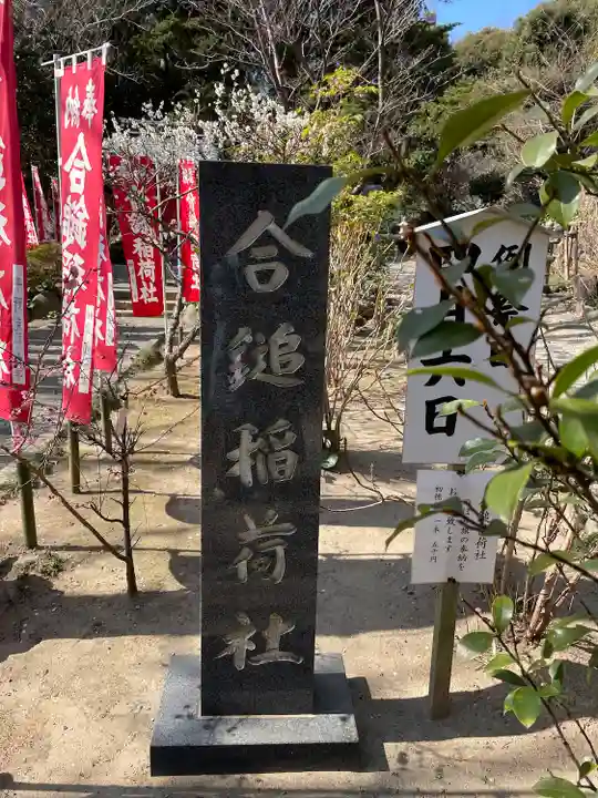 葛原岡神社(神奈川県)