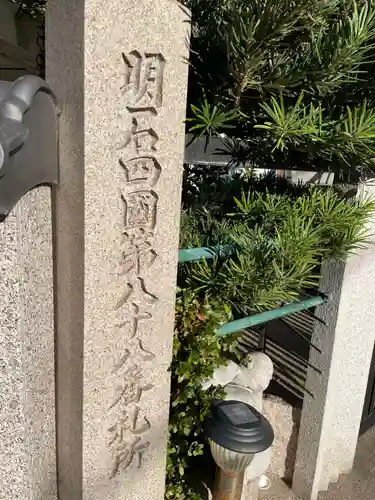 聖道寺(兵庫県)