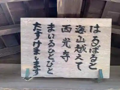 西光寺(千葉県)