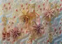 西方山極楽寺の御朱印