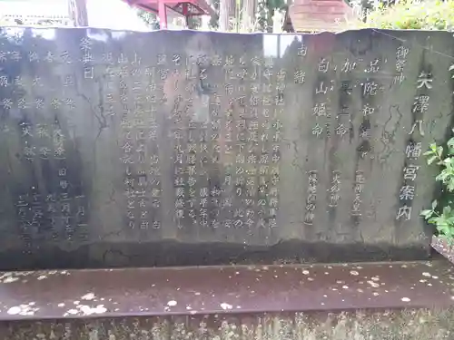 矢澤八幡宮(岩手県)