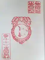 長興寺の御朱印