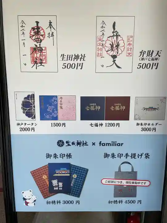 生田神社(兵庫県)