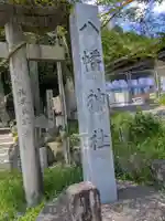 八幡神社(喜多町)(岐阜県)