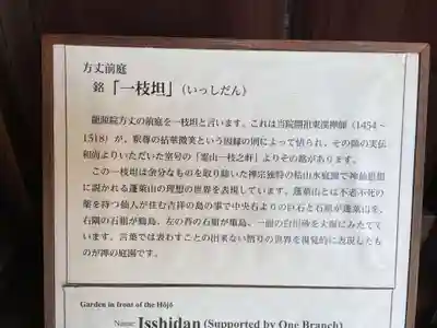 龍源院(京都府)