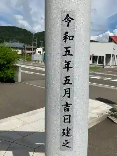 石動神社(新潟県)