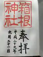 箱根神社(神奈川県)